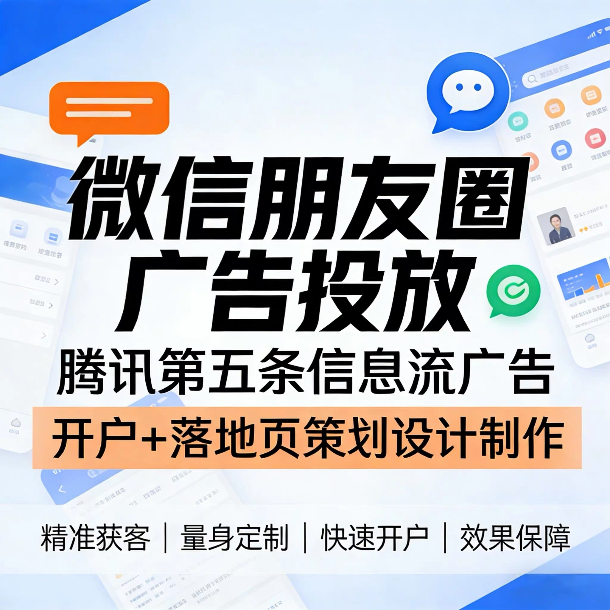 汉中腾讯广告